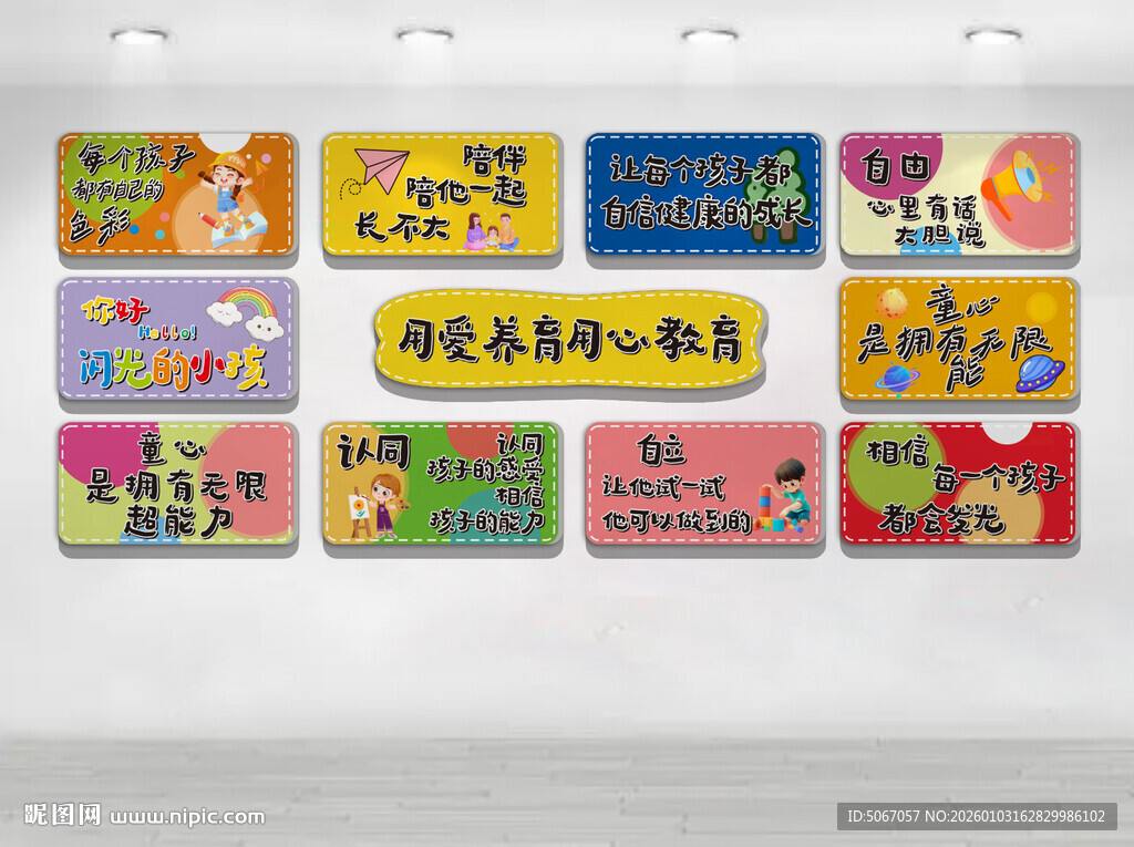 可爱多彩卡通文字装饰牌