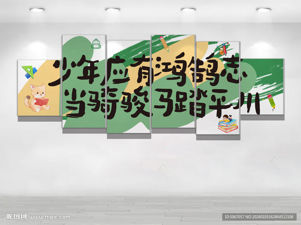 少年应有鸿鹄志 当骑骏马踏平川