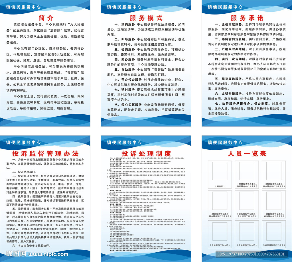 便民服务中心制度
