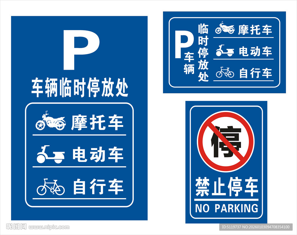 电动车临时停放处