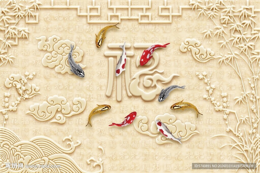 九鱼立体浮雕图