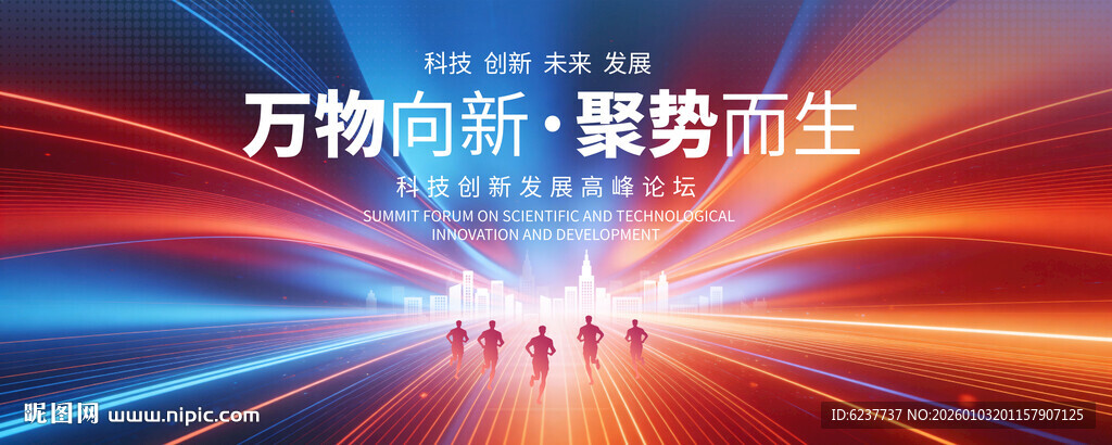 蓝红科技会议背景