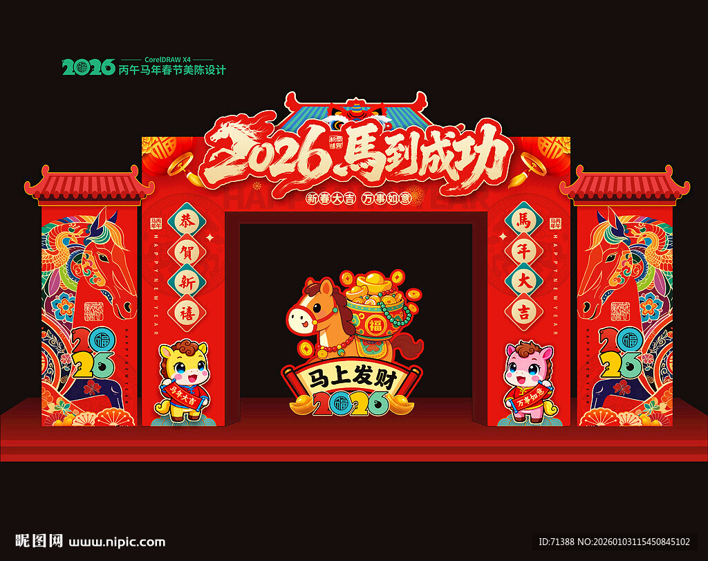 2026马年春节门头