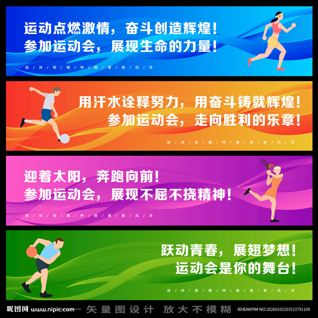 运动会海报围挡