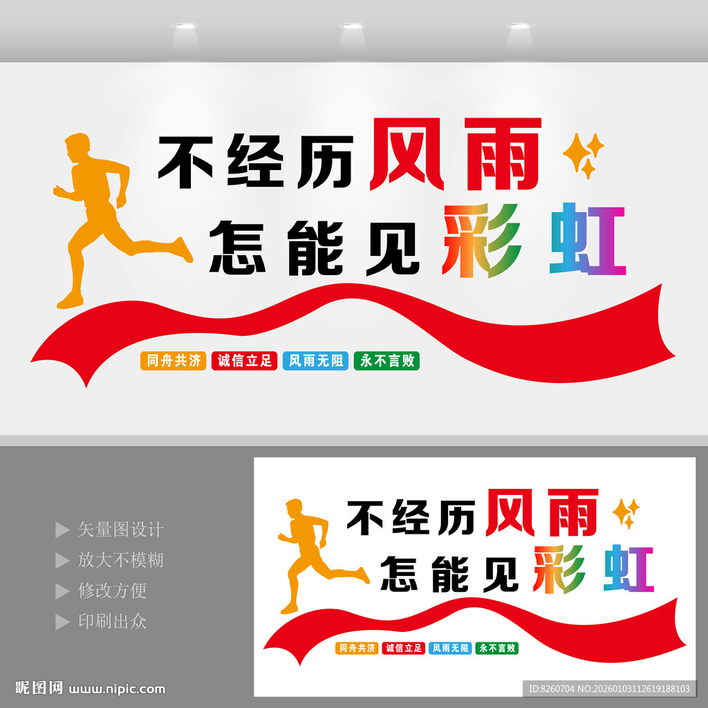 风雨彩虹文化墙