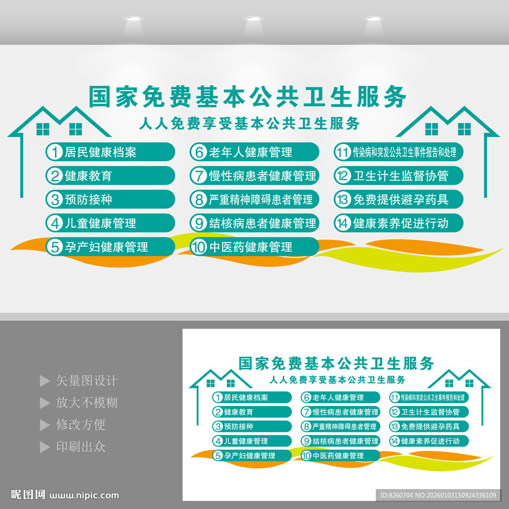 基本公共卫生服务