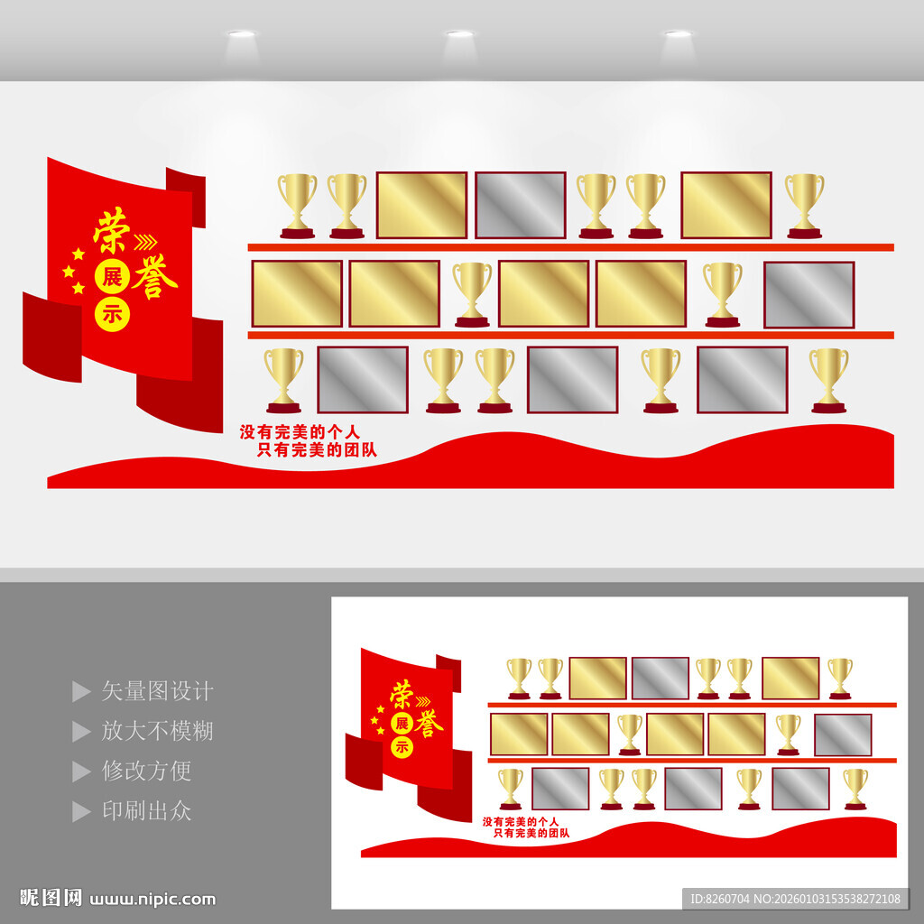 企业团队荣誉文化墙