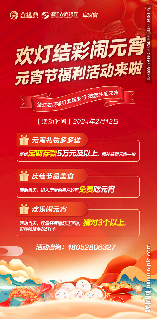 元宵节海报
