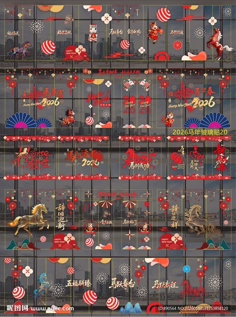 2026马年玻璃贴纸