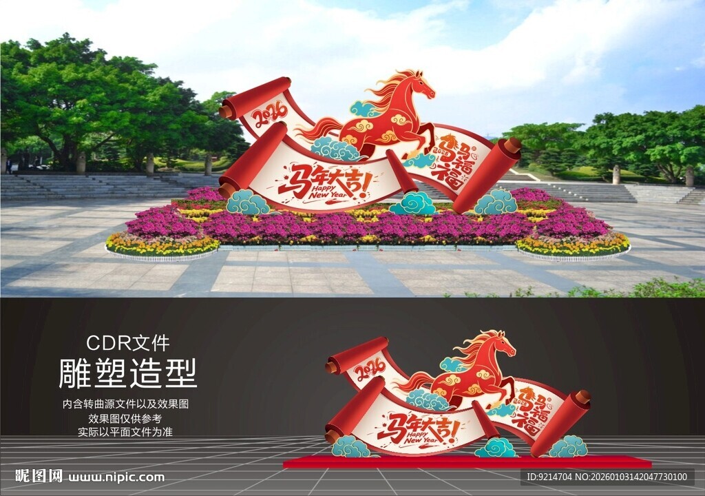 喜庆立体景观造型装饰