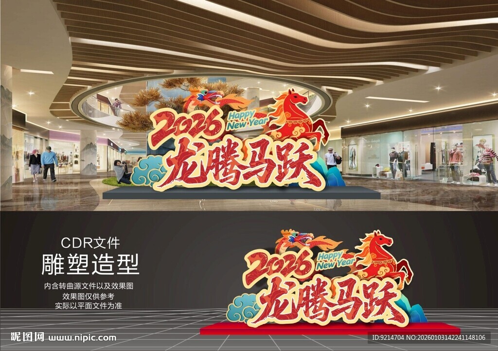 春节装饰喜庆氛围