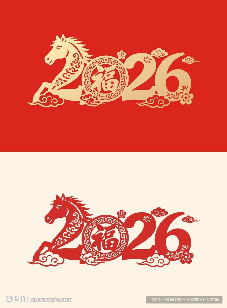 2026艺术字马年艺术字素材