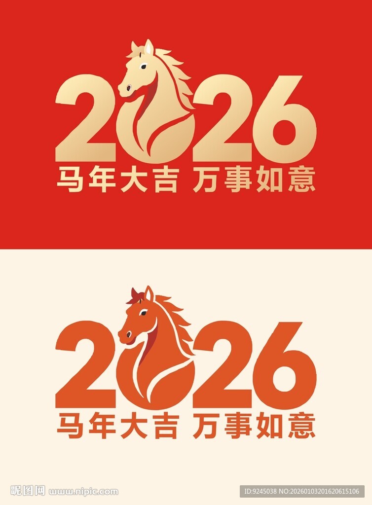 大气书法字2026马年素材