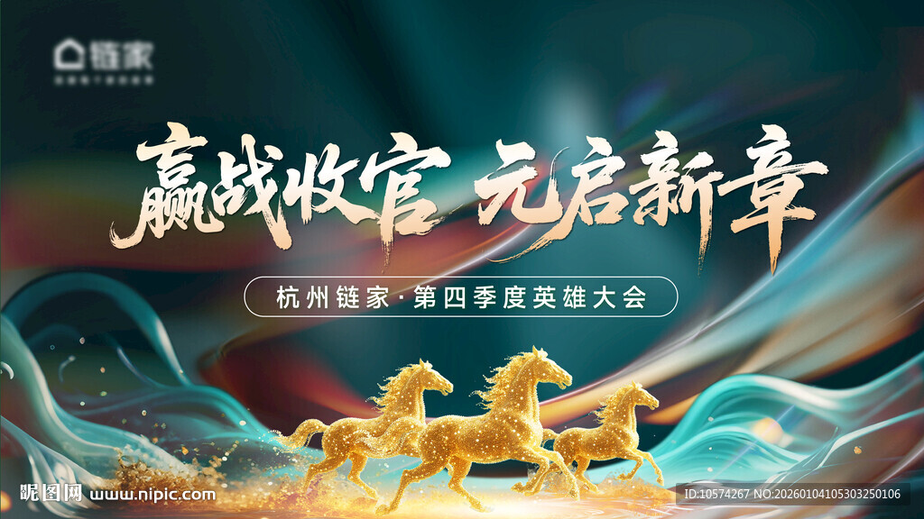 赢战收官开启新篇