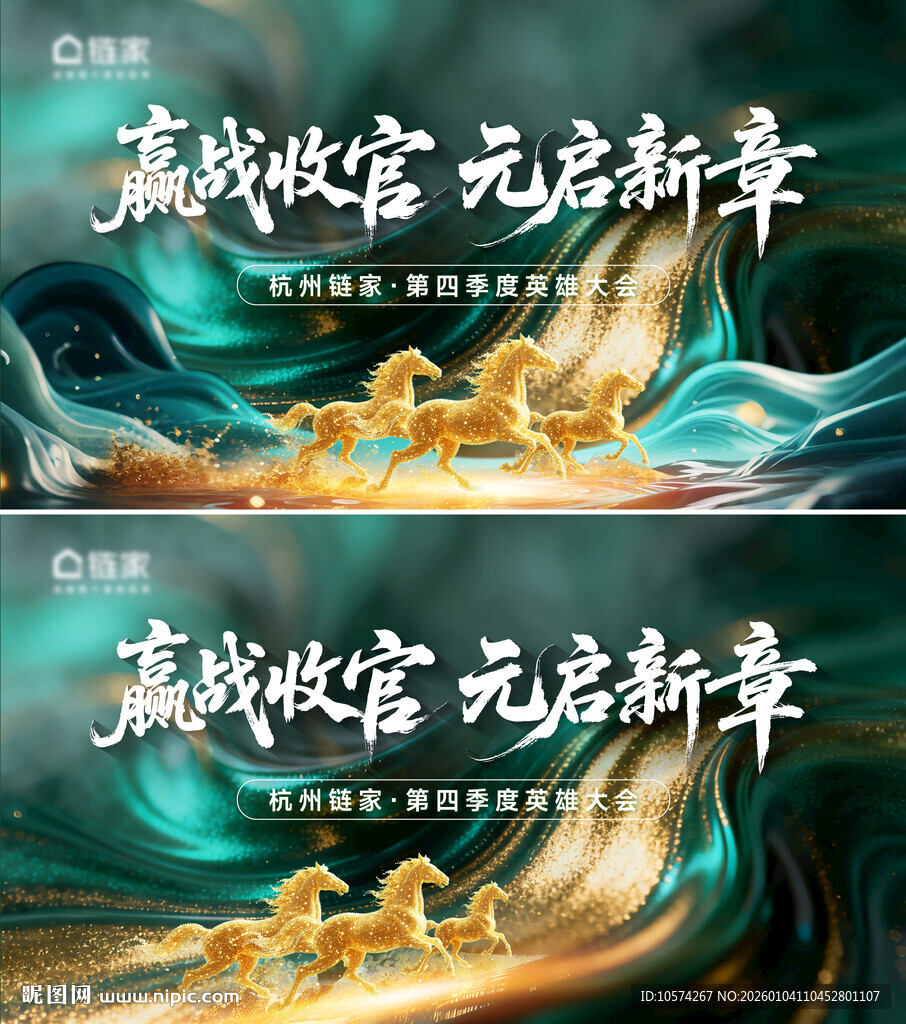 赢战收官元启新章海报