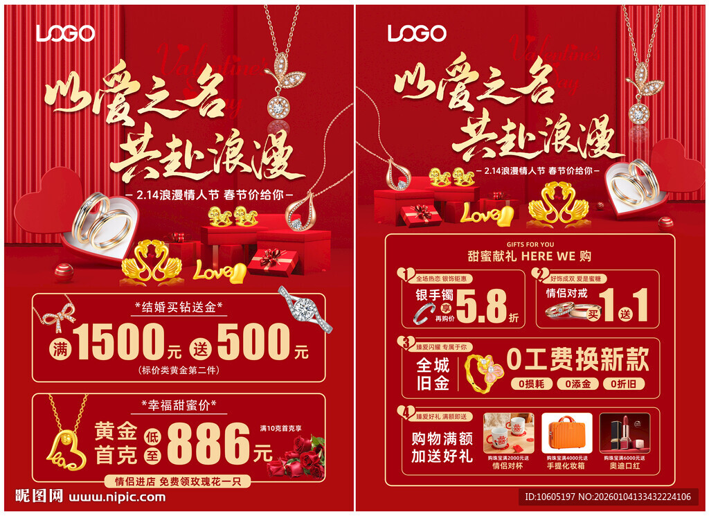 元宵情人节  214情人珠宝