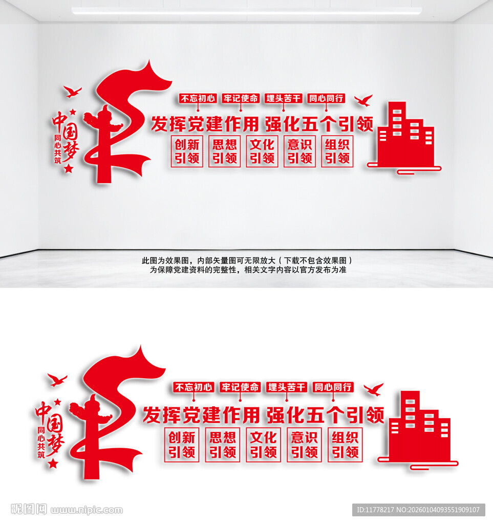 五个引领文化墙党建文化墙