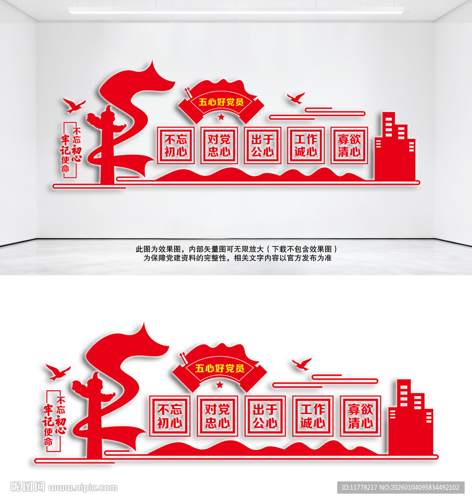 五心党员文化墙党建文化墙