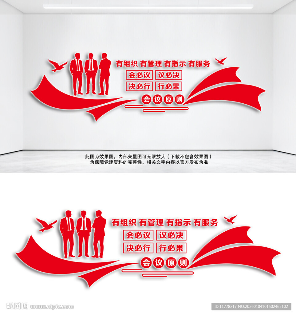 会必议议必决原则