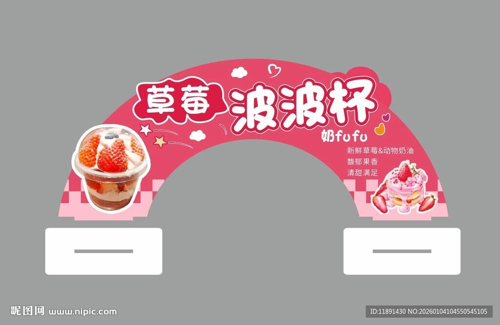 草莓波波杯拱门装饰