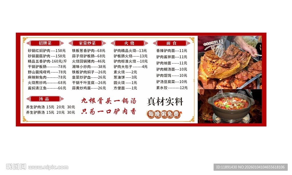 驴肉美食菜单灯箱