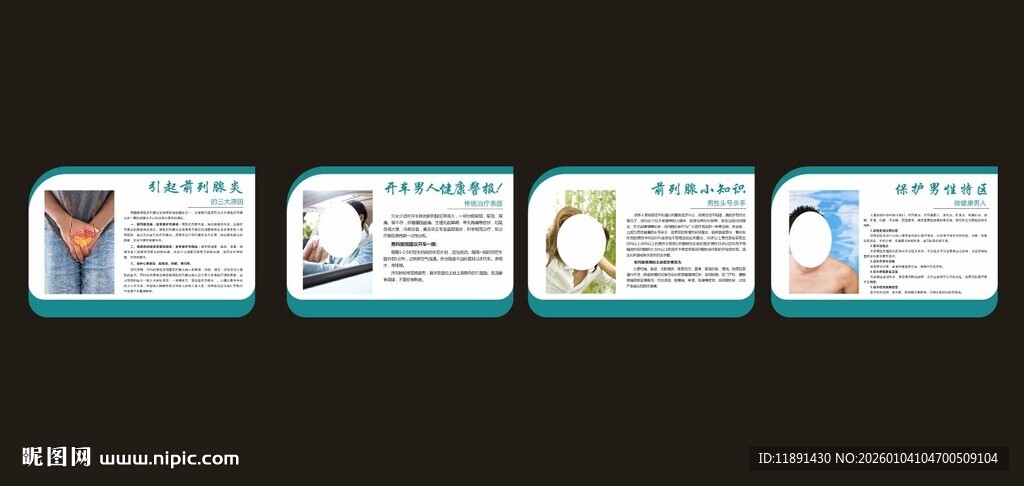 男科疾病小知识