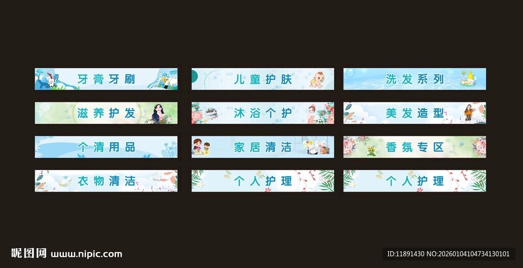 洗化区堆头灯箱片