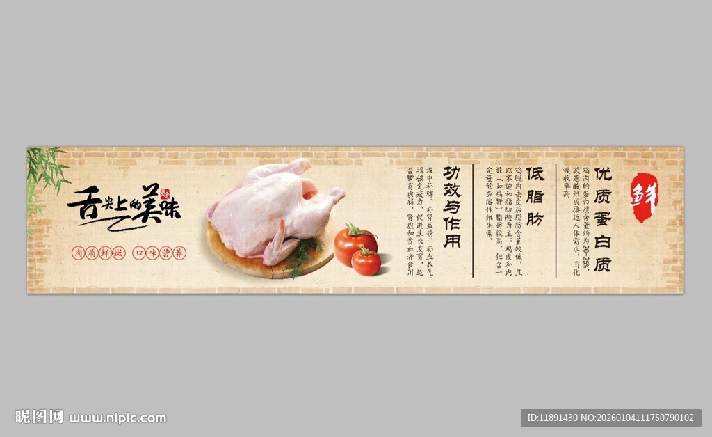 生鲜鸡海报灯箱