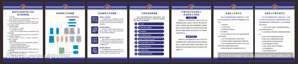 护苗工作站 派出所