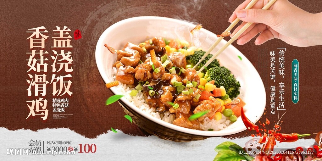 香菇滑鸡盖浇饭