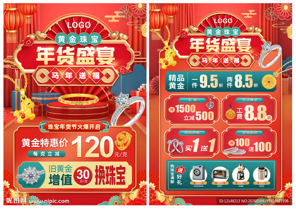 新年年货节珠宝 