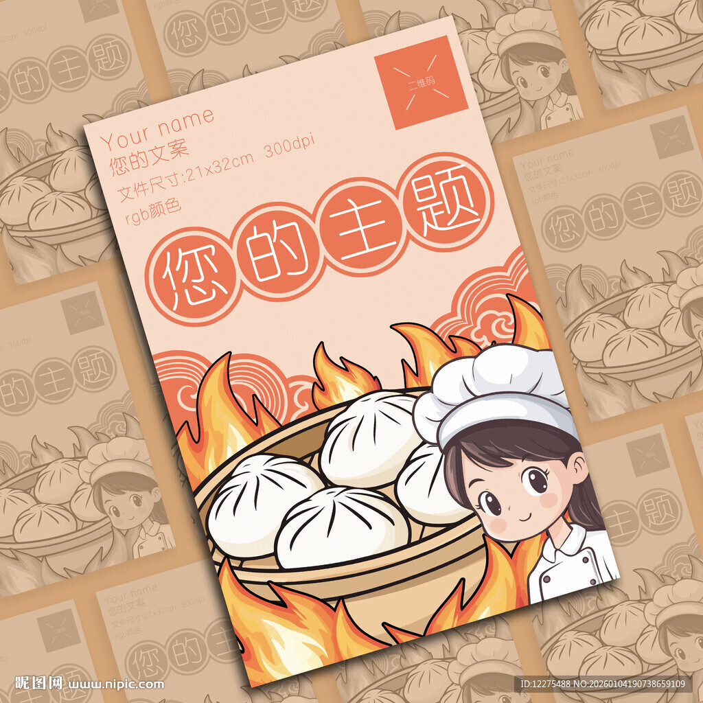 包子主题插画海报设计