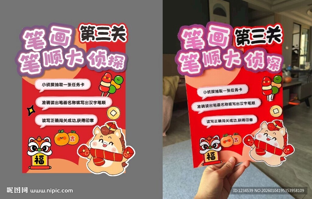 笔画笔顺大侦探