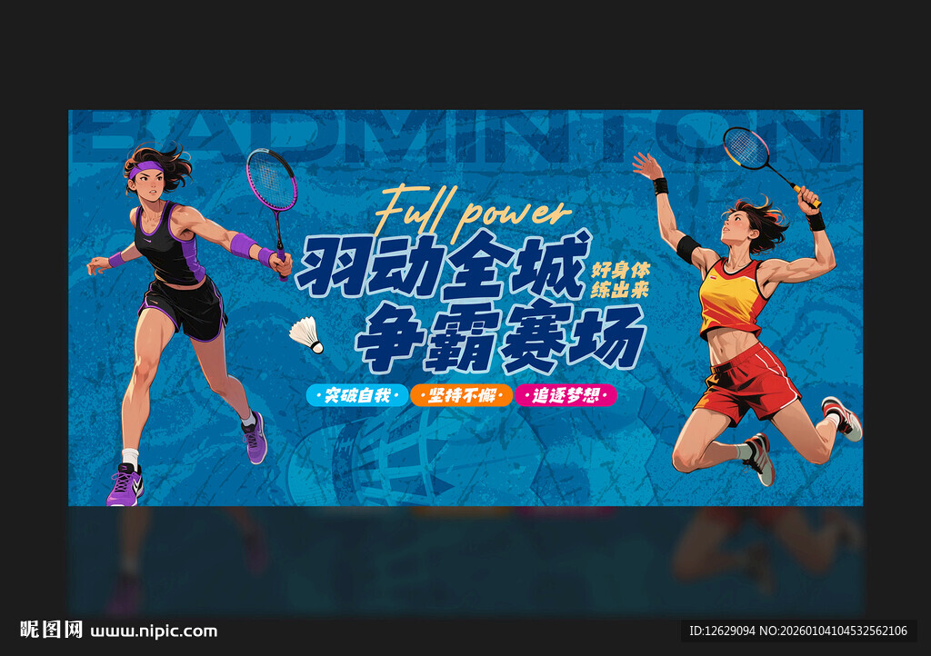 羽毛球海报