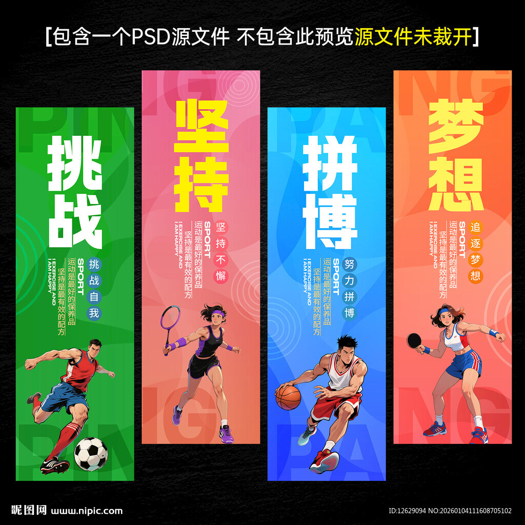 运动健身文化标语展板