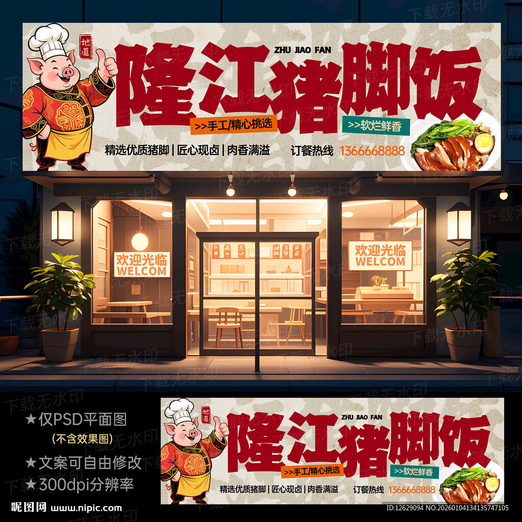 隆江猪脚饭门头