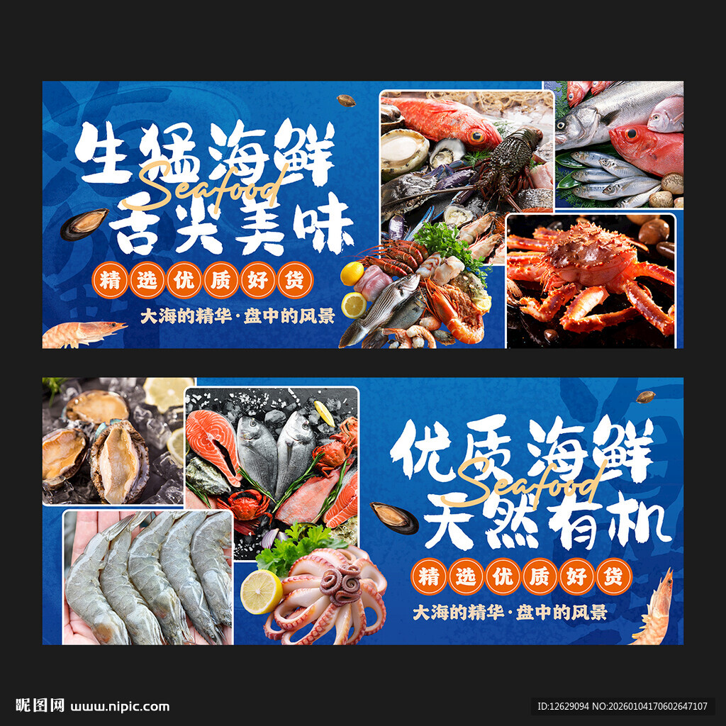 海鲜海报