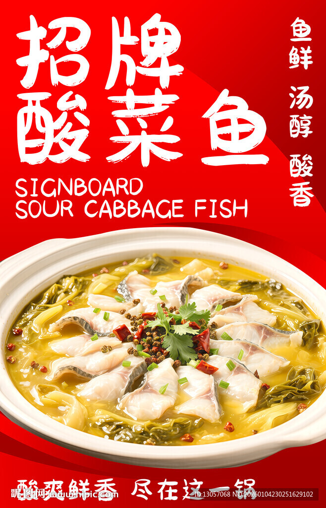 招牌酸菜鱼