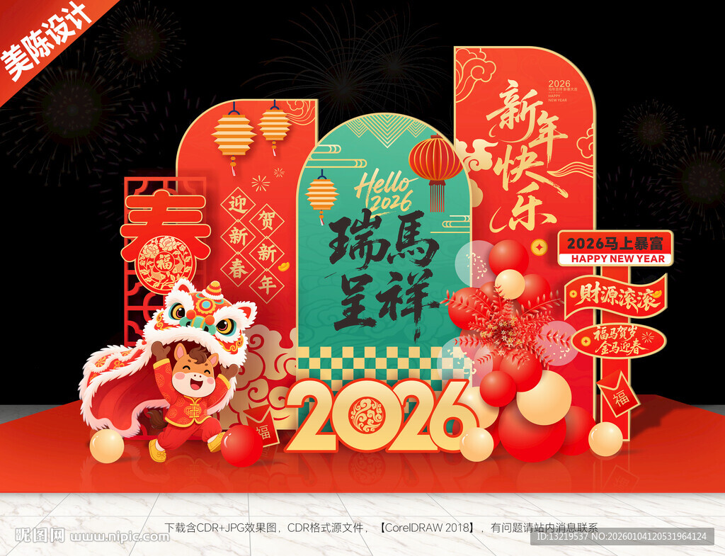 春节美陈新年美陈