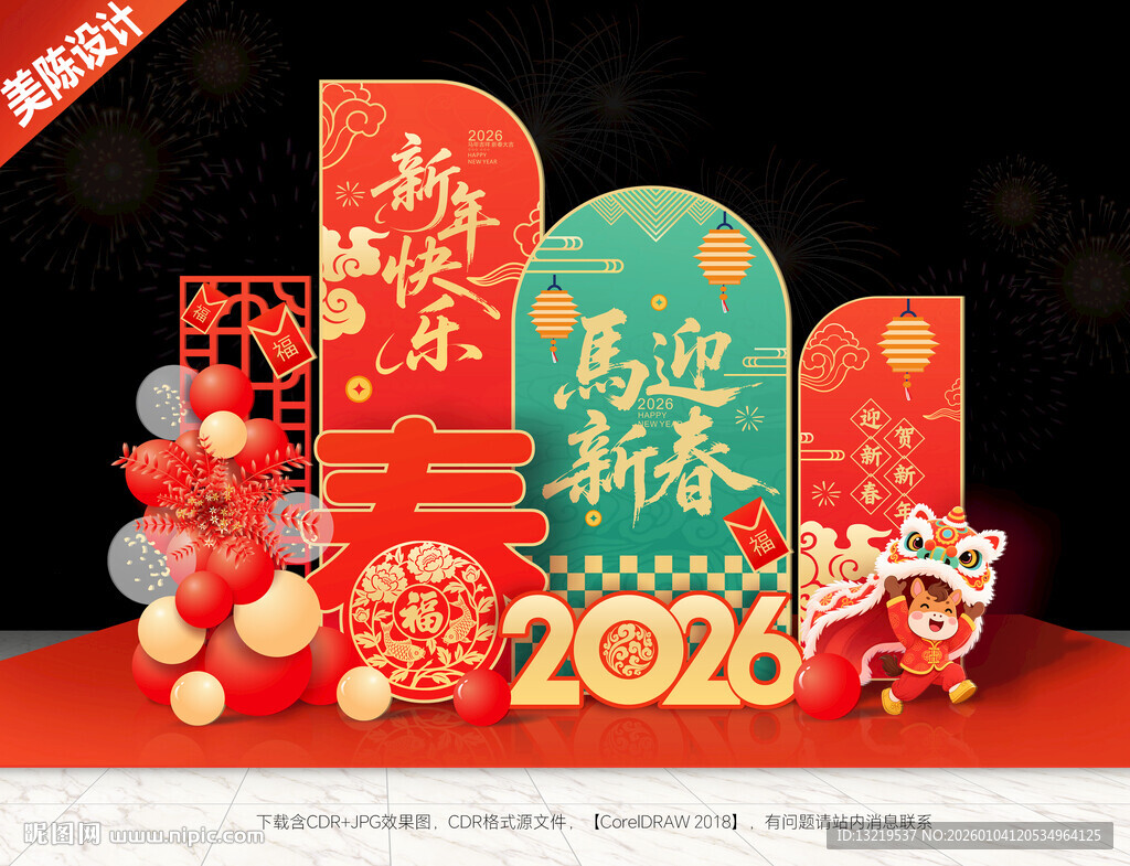 2026新年美陈马年美陈