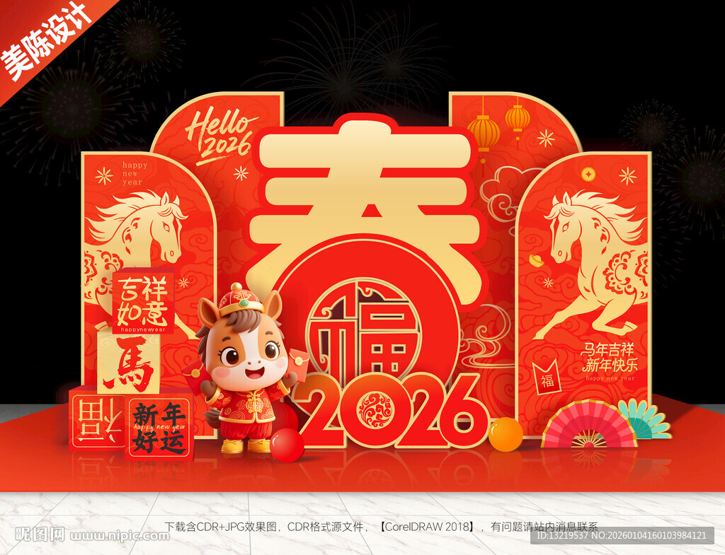 新年美陈春节美陈