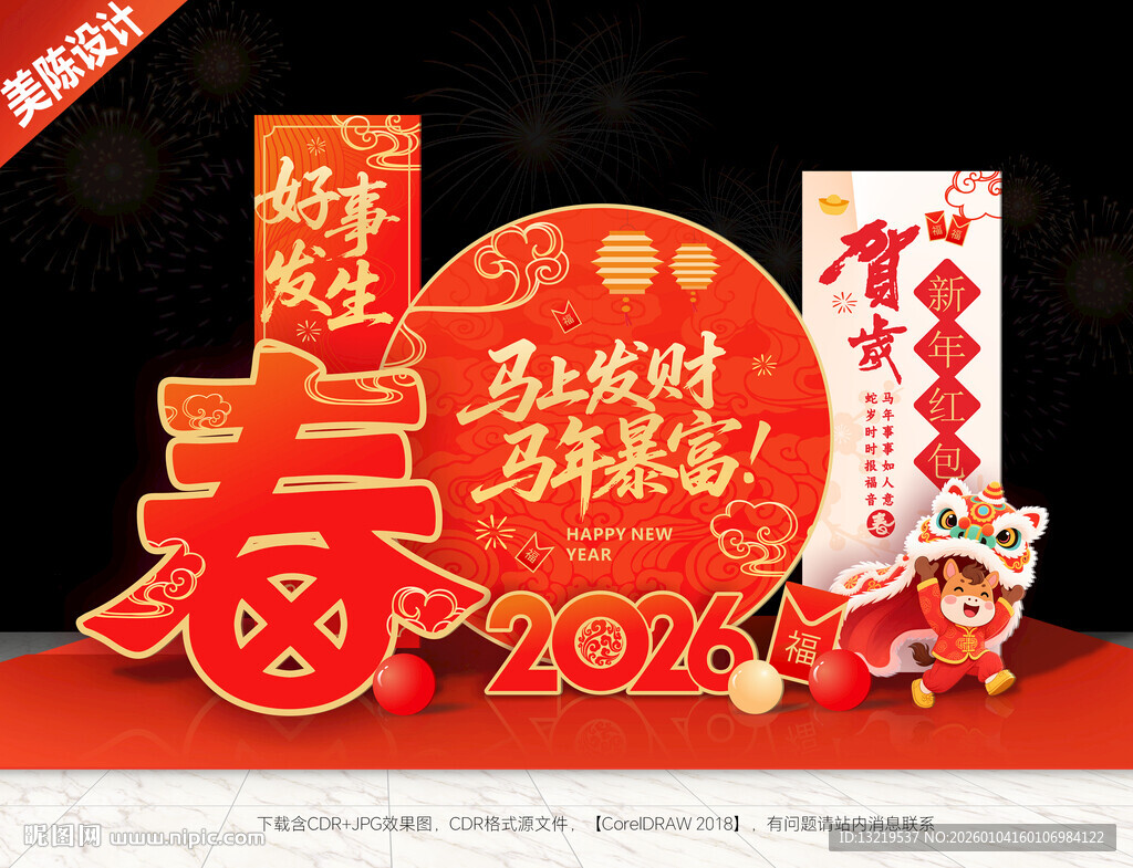新年美陈