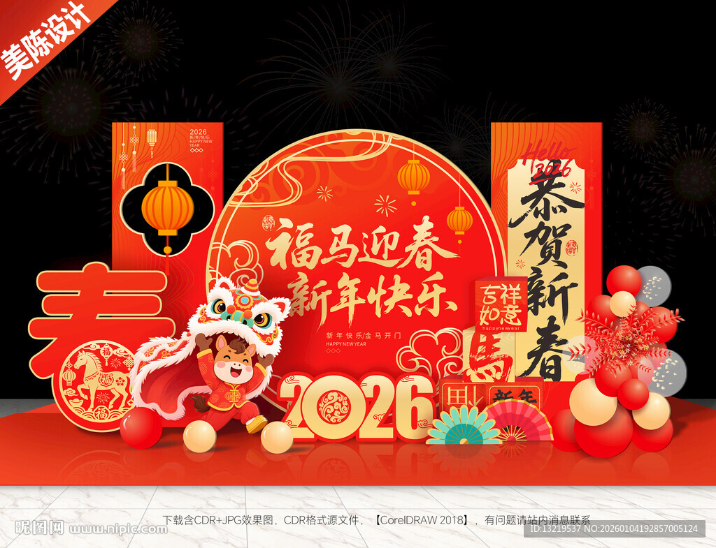 2026春节美陈马年美陈