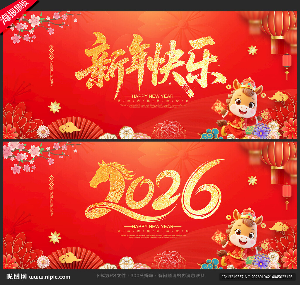 新年