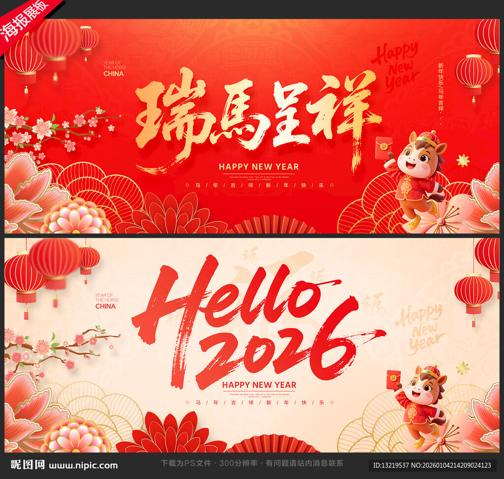 新年
