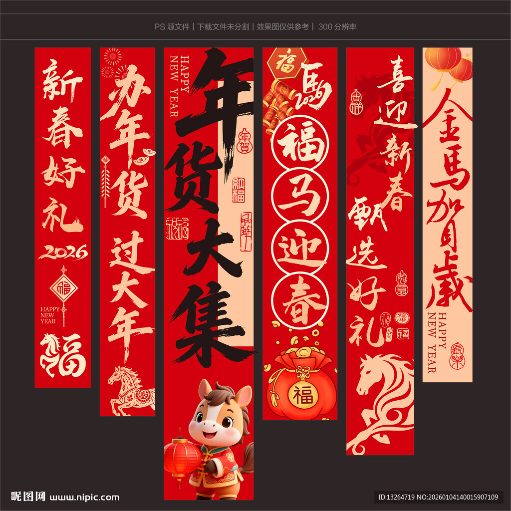 年货节吊旗年货挂布