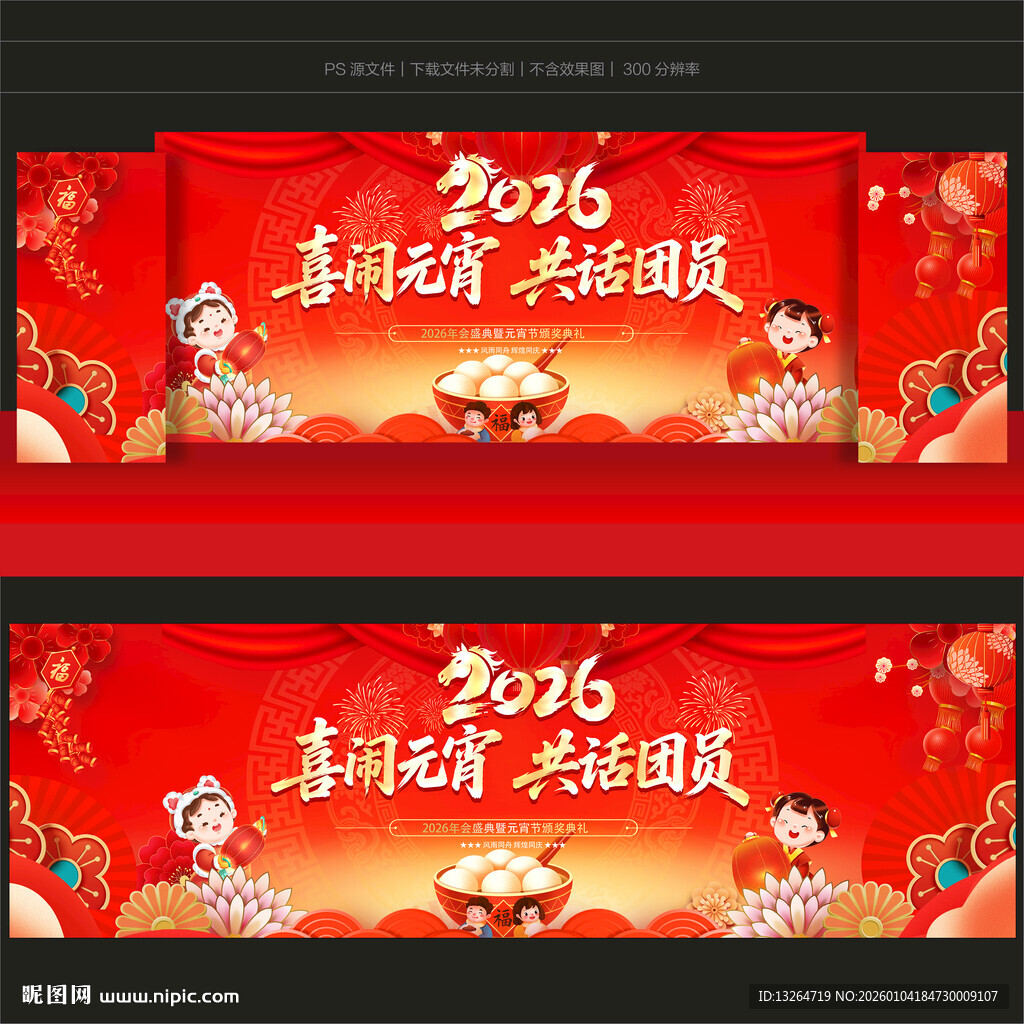 元宵节晚会舞台背景