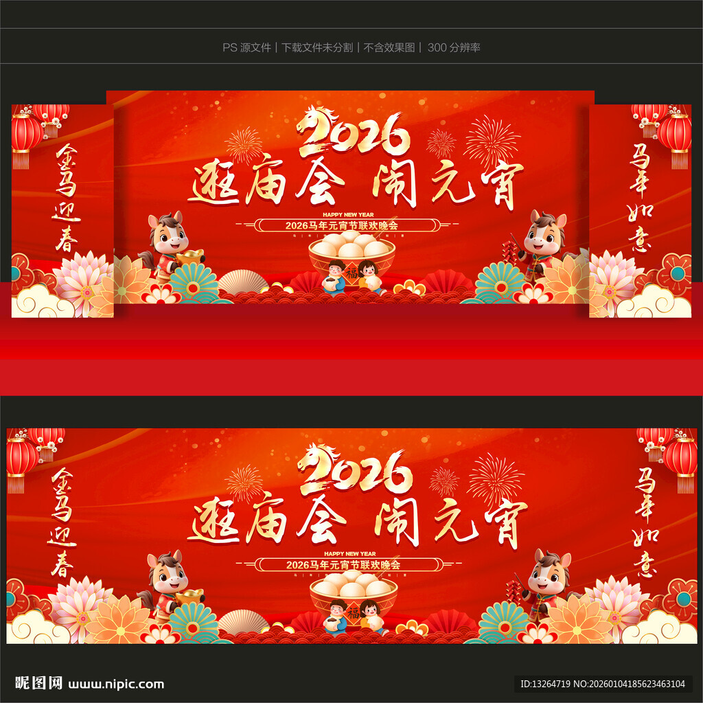 元宵节舞台背景