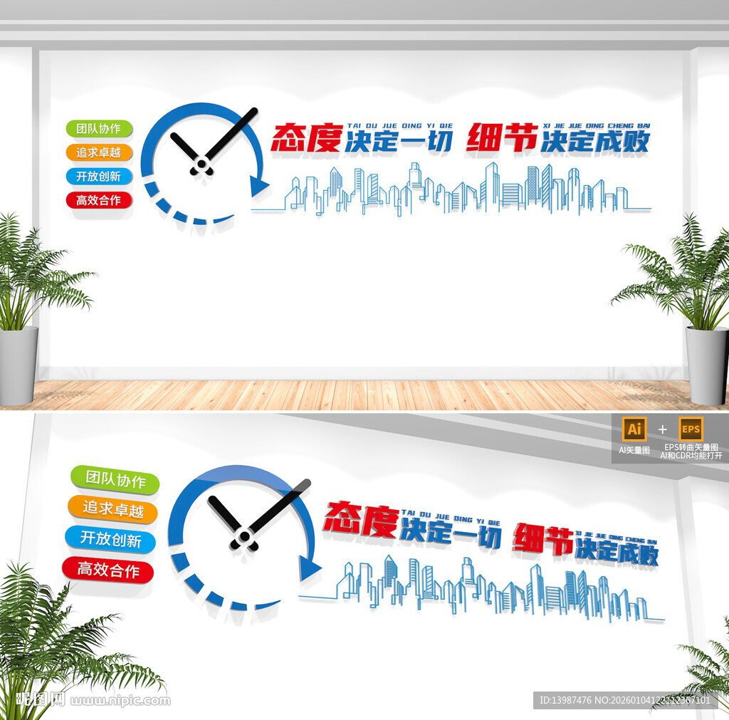 企业励志标语文化墙