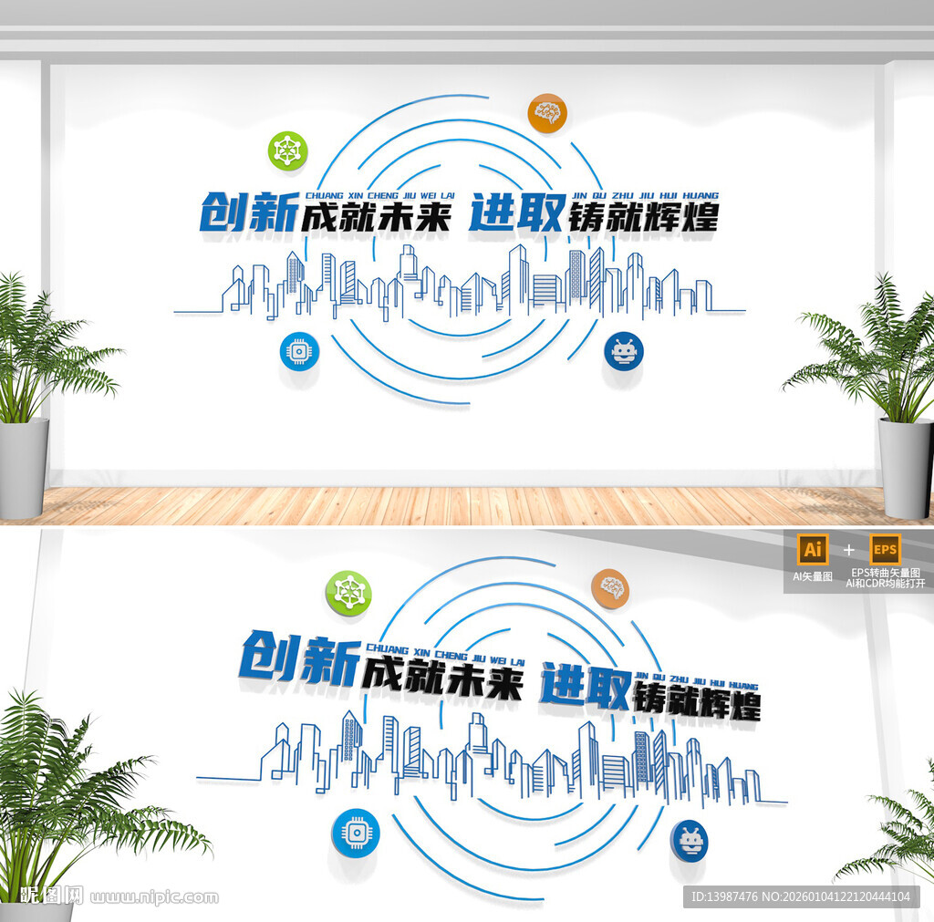 企业标语文化墙